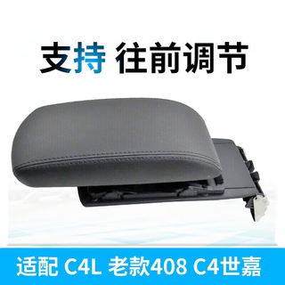 Qianchijia is suitable for peugeot new 308 408 308s c4l sega ds5sl ds6 armrest box assembly 14-20 models 408 high configuration removable