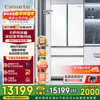 Casarte zhijing 505-liter french-style multi-door refrigerator with zero inlays on both sides and front inlays, original flat inlays, technology household refrigerator, automatic ice making, 15% national subsidy, designer series