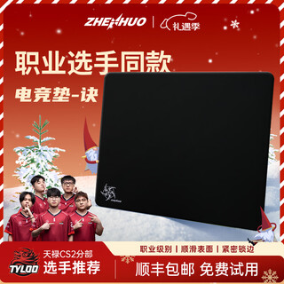 臻火【诀】天禄CS2选手赛事同款无畏契约三角洲专业电竞fps游戏鼠标垫 黑色 490*420*6mm橡胶底