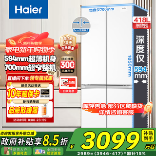 Haier xiaohonghua series 418 liters 594mm professional ultra-thin and ultra-narrow zero-embedded cross t-type four-door household appliances small household large capacity refrigerator 70 wide | 594mm professional ultra-thin | 418 liters ice white