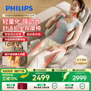 Philips (philips) massage cushion office shoulder and cervical massager lumbar back hip full body home massage lying cushion magic massage chair new year’s day gift for parents, boyfriends and girlfriends 5704b