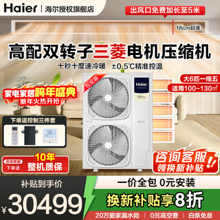 Haier central air conditioner one-to-four household multi-split duct machine one-to-three full dc variable frequency embedded whole-house smart air conditioner yunshu pro+ 20% replacement subsidy large 6 horsepower first-class energy efficiency one-to-five 100-140 double fans