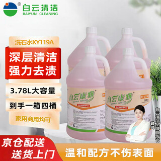 Baiyun kangya powerful descaling agent stone washing water ky119a stone floor exterior wall tile cement floor stubborn stains rust scale acidifier 3.78l/barrel (4 barrels/box)