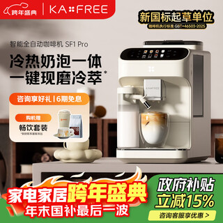 Coffee freedom (kaxfree) government subsidy fully automatic coffee machine home italian american cold brew master flavor hot and cold dual temperature mianyun milk coffee sf1 pro moon white christmas gift