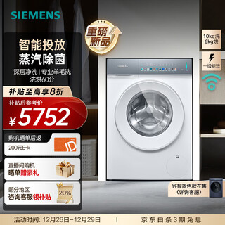 Siemens xiaoxing iq300 10kg washing and drying machine fully automatic variable frequency drum washing machine large capacity deep cleaning steam sterilization intelligent delivery wn52j7i00w