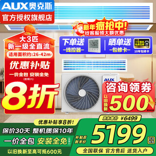 Aux air-conditioning appliances subsidy, central air-conditioning duct unit installed for 0 yuan, large 1.5/2/3 hp new first-level/secondary frequency conversion heating and cooling one-to-one embedded power-saving air conditioner, large 3-horsepower first-level energy efficiency, full dc frequency conversion (29~43)