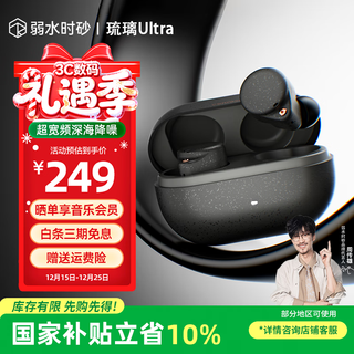 弱水时砂【重磅新品】琉璃Ultra无线蓝牙耳机琉璃X升级款入耳运动耳机抗风噪主动降噪HiFi音质超长续航学生 墨云黑|深海级降噪+旗舰HiFi音质