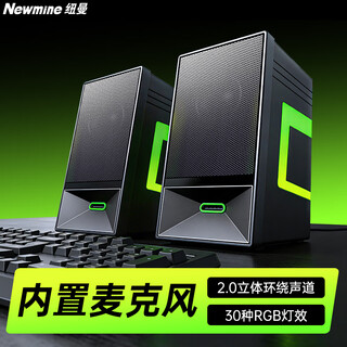 纽曼（Newmine）V4 电脑音响音箱 蓝牙5.3台式机笔记本内置麦克风炫彩RGB氛围立体声家用桌面对箱 黑色