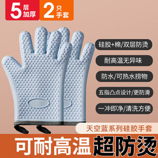 Jidaocook anti-scalding gloves silicone high temperature resistant oven microwave oven special baking thickened insulation household chef steam five-layer thickened silicone sky blue two pack