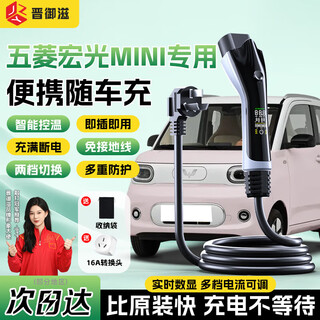 Jin yuzi wuling hongguang mini charging gun macaron gb car charger mini ev3.5kw new energy electric vehicle portable home charging and discharging integrated charger pile without grounding hongguang mini charging gun current adjustable丨self-stop when full display type丨3 meter cable-suitable for near home use