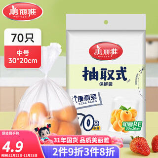 Meliya fresh-keeping bag food grade plastic bag home kitchen supermarket thick disposable pe packaging storage food bag pull-out type-30cm*20cm-70 pieces
