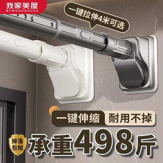 Mymoodhouse telescopic clothes drying rod without punching curtain rod roman rod balcony clothes hanging rod shrinking rod clothes drying rack 3.3-4.0 meters