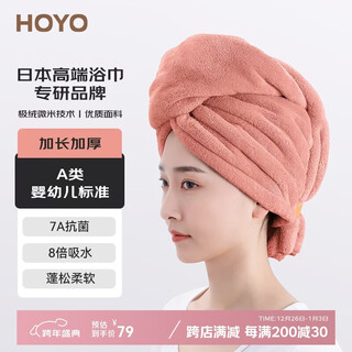 Hoyo japanese thick and soft wide tail dry hair cap extended and thickened dry hair towel soft absorbent shower cap bean paste powder 80*30cm