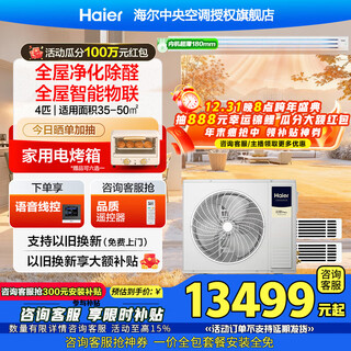 Haier central air conditioner yunshu pro+ net energy-saving one-to-four household multi-split one-to-five duct machine one-to-six full dc variable frequency embedded long-lasting formaldehyde removal whole house purification 4 hp first-class energy efficiency new product yunshu pro+ one-to-two fast and long-lasting formaldehyde removal