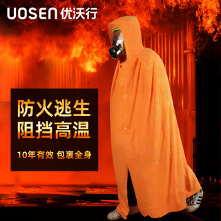 Fire-resistant cloak, household firefighting high-rise fire escape equipment, clothes, self-rescue respirator, mask, fire-extinguishing blanket, fire-resistant cloak, dipped in flame retardant liquid, quick
