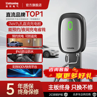 Wattsaving energy efficiency electrical 7kw nine-hole dc charging pile new energy car home fast charging adapted to buick weilan weilai aian hongqi emq5 charging pile u7b bluetooth version