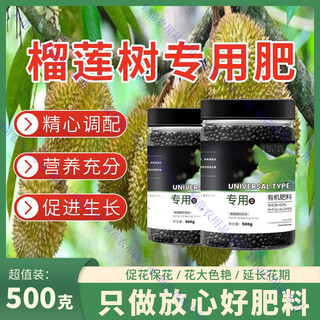 Durian fertilizer durian special fertilizer fruit tree universal organic fertilizer compound fertilizer water-soluble granule slow release fertilizer nutrient solution durian special fertilizer 1 bottle (500g)