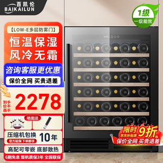 Baikailun ice bar first class energy efficiency seamless zero embedded red wine cabinet fruit fresh cabinet glass door tea beverage refrigerator office freezer living room wine air-cooled frost-free refrigerator single temperature丨red wine 150l first class energy efficiency