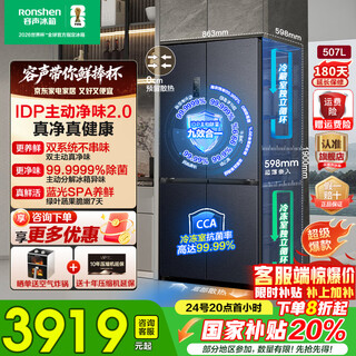 Rongsheng 507l dual system zero-embedded double-door cross-door idp active sterilization 99.999% first-class energy efficiency variable frequency air-cooled frost-free ultra-thin bottom cooling household refrigerator dual system + embedded bcd-507e50czlad