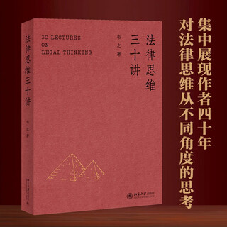 Thirty lectures on legal thinking