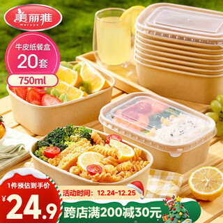 Meiya disposable lunch box square 750ml*20 sets food-grade picnic takeaway fruit kraft paper packaging box with lid