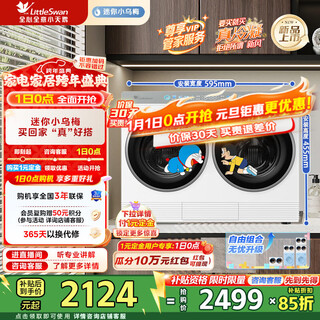 Little swan (littleswan) double-tube zoned washing machine can be combined with a three-tube washing machine for lazy people and an external washing and drying one-piece underwear washing machine white. mini little black plum doraemon co-branded model tndd20-08aidew