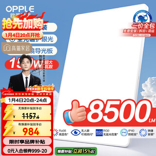 Opple ceiling lamp full spectrum eye protection microprism anti-glare smart led living room lamp lamp package installation package 3