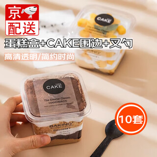 Jingxianju tiramisu box mold cake box packaging box packaging box disposable cake transparent dessert mousse jar 10 sets cake box + cake rim + fork and spoon