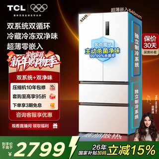 Tcl 532-liter t9 pro french multi-door four-door dual-system dual-odor ultra-thin zero-embedded bottom cooling refrigerator home first-class energy efficiency trade-in r532t9-dqs rhythm white