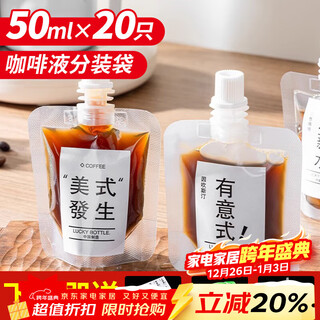 Youao coffee liquid dispensing bag 50ml*20 disposable cold brew ice drop packaging bag sealed liquid nozzle capper