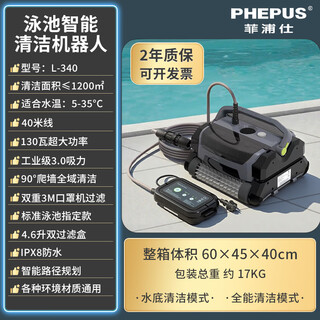 Phepus swimming pool cleaning robot bed and breakfast villa water turtle can climb the wall fully automatic intelligent underwater vacuum cleaner 40-meter swimming pool cleaning robot *l-340 (cleaning area 1400)