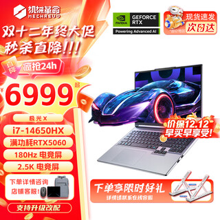 机械革命极光X 2025新品Pro游戏本 旗舰酷睿i7HX RTX满血5050/5060/5070 旷世X学生电竞办公设计笔记本电脑 极光i7-14650HX/5060满血/180Hz 升级推荐:16