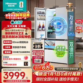Hisense big mint 509l french-style multi-door refrigerator dual-system automatic ice making embedded large-capacity net-flavor white world cup customized refrigerator bcd-509s3fzsqd national subsidy