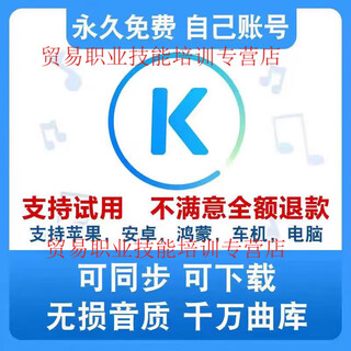 Kugou music membership is a one-year permanent vip, free super svip lossless sound quality, a one-month listening tool, kugou (apple, android, mobile phones, computers, cars) all distributed