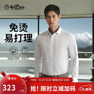 Goldlion 3d iron-free 2nd generation/xinjiang cotton spring and autumn slim long-sleeved shirt men's business formal pure cotton white shirt