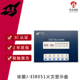 Floor display j-ei8051 fire display panel floor display two-wire fire alarm