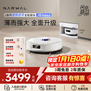 Narwal sweeping robot j5max intelligent sweeping and mopping all-in-one robot sweeping and mopping in one, automatic cleaning, bionic hand extension to wipe the floor, 0 winding, fully automatic floor mopping machine, all-round base station j5max-ultra-thin upper and lower water version