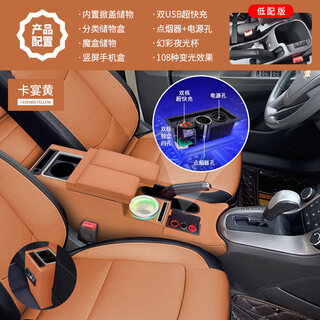 Bozi is suitable for huakai fu cruze armrest box with extended central chevrolet classic 2015 09 modified special armrest. high-end version of cayenne yellow (symphony luminous cup + cigarette lighter + fast charge + dual power supply + dual chevrolet cruze/2013-2016 two boxes of original car with armrest option