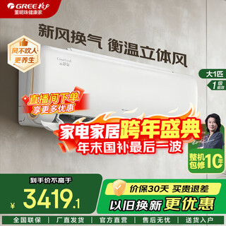 Gree fresh air air conditioner yunshu oxygen 1/1.5 hp first-class energy efficiency xiaojia healthy ecology smart wifi wall-mounted bedroom unit home appliances government national subsidy yunshu oxygen 1 hp haoxuebai 10-15