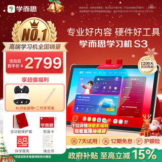 Xueersi learning machine s3 15% off national subsidy, learning tablet, self-study course, good screen for eye protection, primary school student, 10.95 inches, 6+256gb