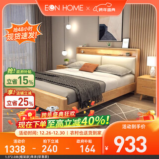 Eon home bed nordic solid wood bed double bed master bedroom storage large wedding bed night light charging soft back bed single bed (soft back version) 1.5*2.0 meters (large plate frame version)