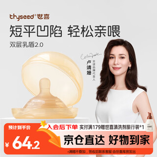 Shixi breast shield newborn milk shield nipple protector nipple paste auxiliary feeding nipple double layer corrector