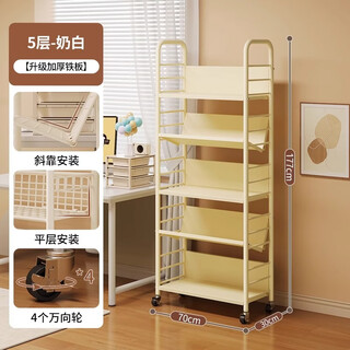 Shuhao mobile bookshelf household multi-layer storage rack bedroom floor wheel storage rack children's picture book rack living room snack rack upgraded thickened iron plate 5-layer milk white 4 universal wheels