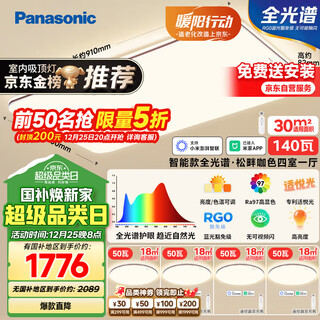 Panasonic ceiling lamp full spectrum eye protection smart living room lamp coffee color smart four rooms and one living room installation included