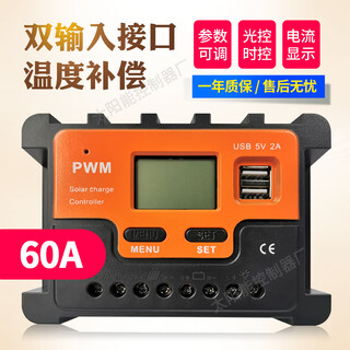 Photovoltaic solar panel solar controller 12v24v48v fully automatic universal light control with current 60a 12v/24v with current