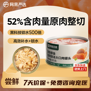 Netease selects nassfutter für katzen, haustiersnacks, suppe, fleischkonserven, huhn + lachs 85 g, probepackung