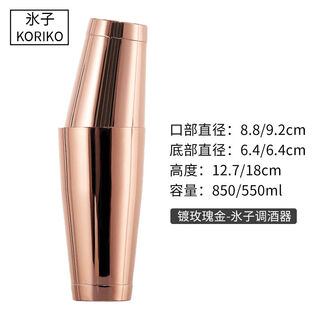 Fantasy boston shaker cocktail mixing equipment professional mixing set boston bingzi rose gold