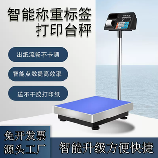 Yusenyi prints weight label barcode electronic scale printer all-in-one self-adhesive thermal electronic scale counting platform scale (optional) upper and lower limit three-color alarm lights