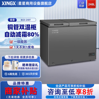 Star-kupferrohr-gefrierschrank, doppeltemperatur-doppelbox-kühlschrank, haushaltskühlung und gefrieren, mehrzweck-frischhalteschrank, kaltgetränk-eisschrank, kommerzieller horizontaler gefrierschrank, erstklassige energieeffizienz, bcd-248t, doppeltemperatur-kupferrohr, 248 l
