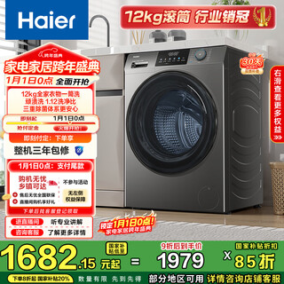 Haier chucolor fully automatic drum washing machine 12kg large capacity ultra-thin household appliances state-subsidized trade-in occ xqg120-l50ds